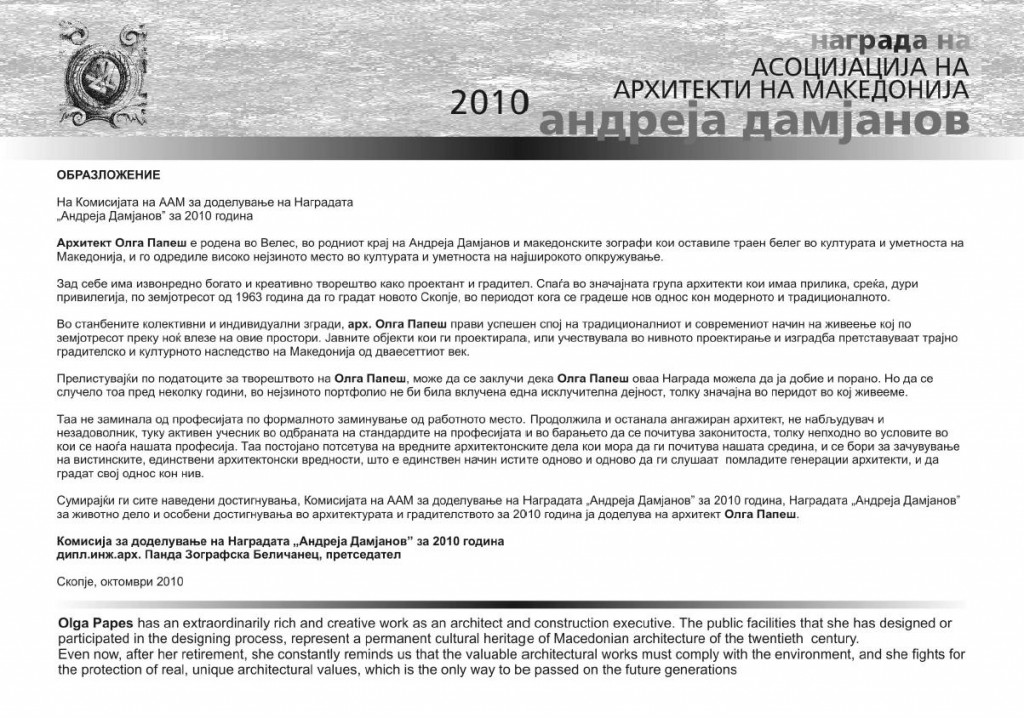 Олга Папеш -образложение за Андреја Дамјанов ААМ